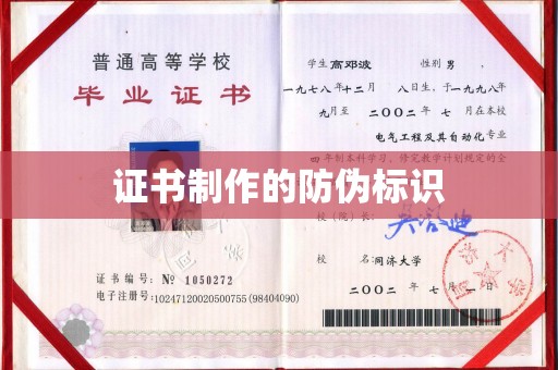 沈阳证书制作的防伪标识